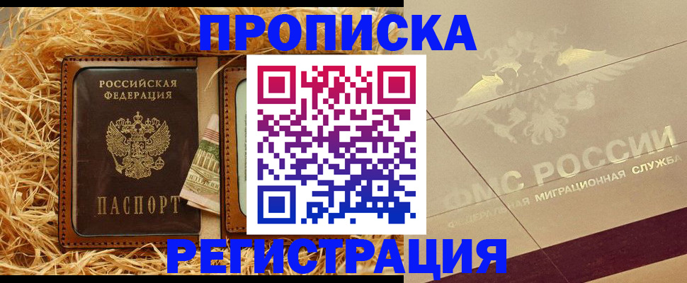 прописка ребенка в Дмитрове
